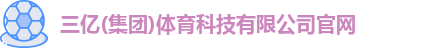 三亿体育